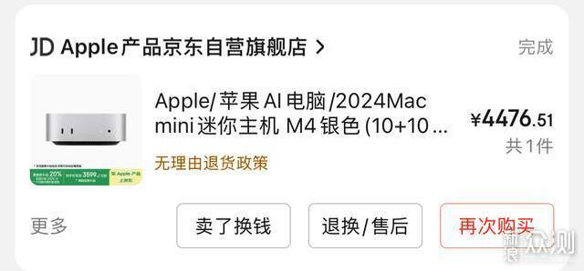 自费购入!苹果MAC mini M4真实体验_新浪众测