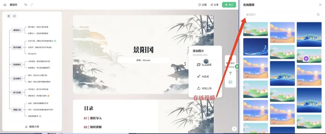 AI 备课场景