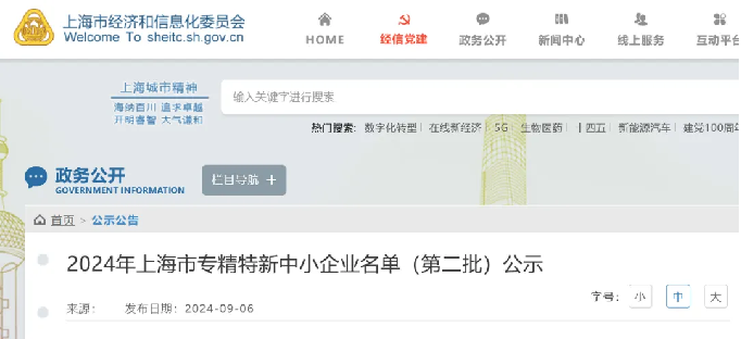 △ 图源：上海市经济和信息化委员会官网