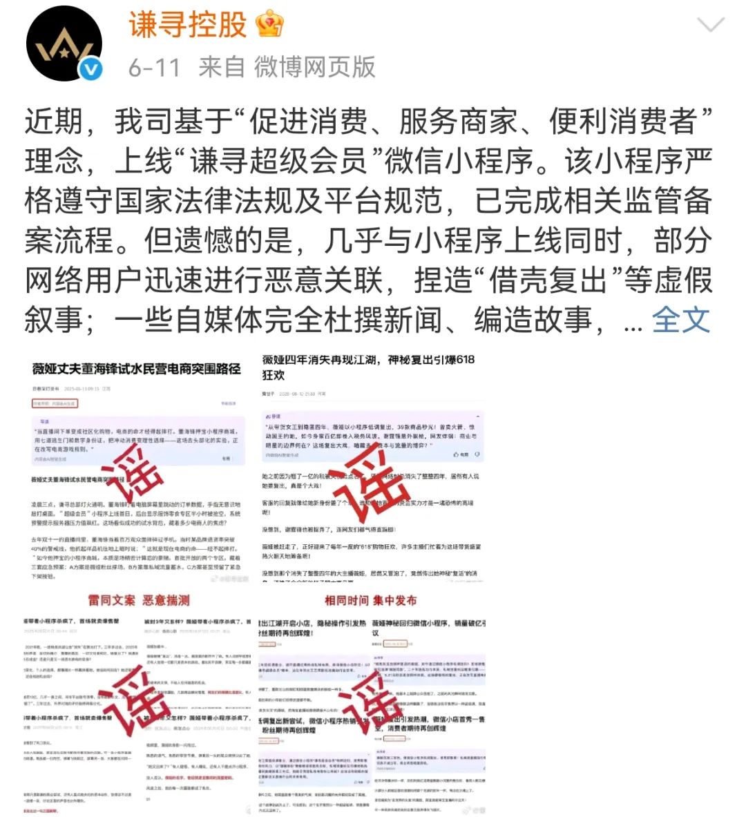 微博截图