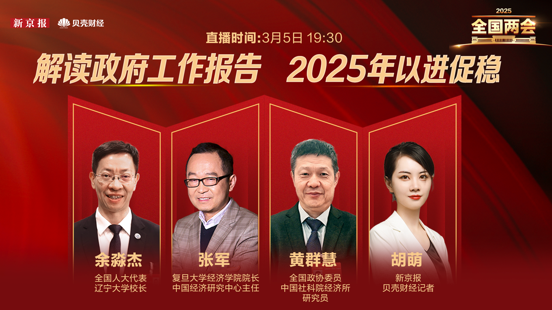 预告时间：2025-03-05 19:30