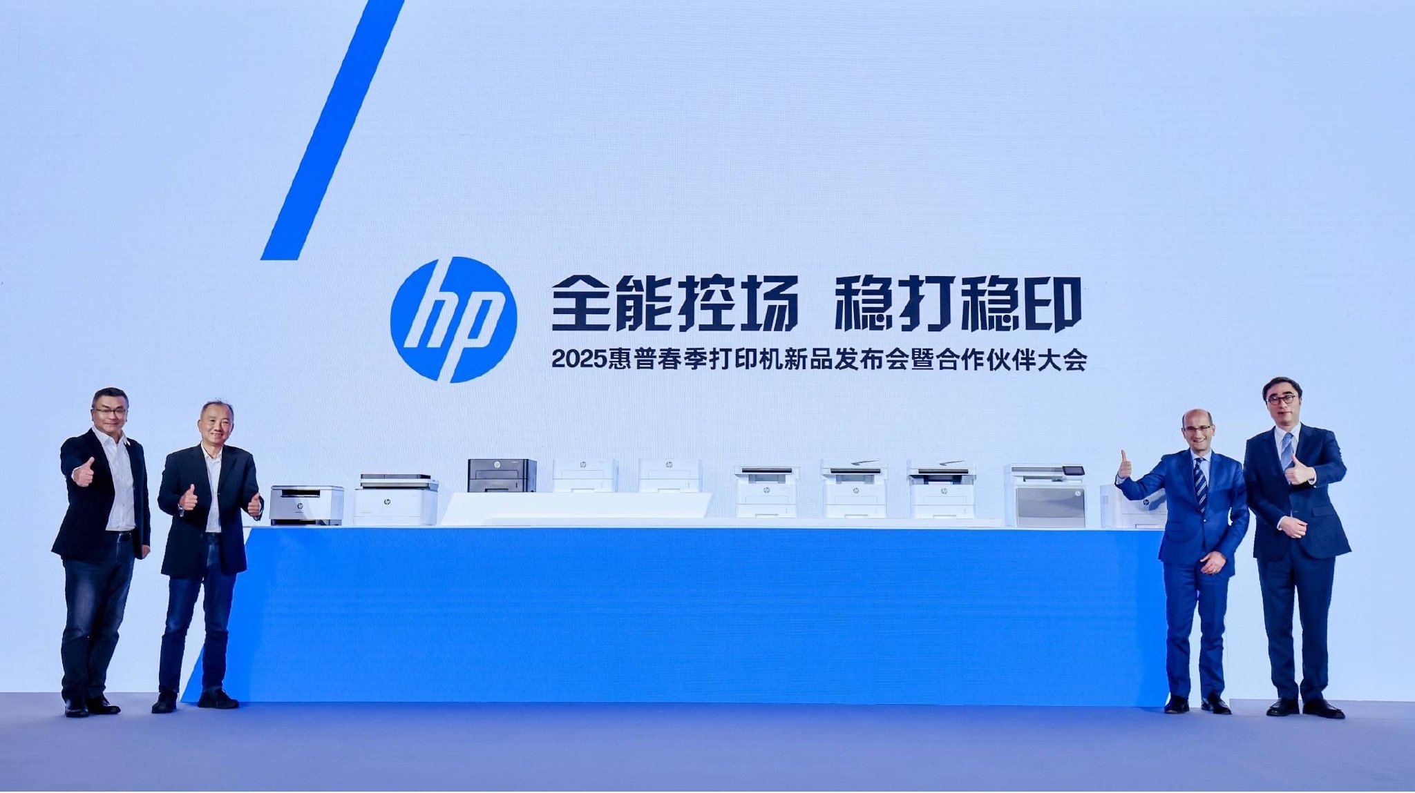 图:2025惠普春季打印机新品发布会暨合作伙伴大会现场