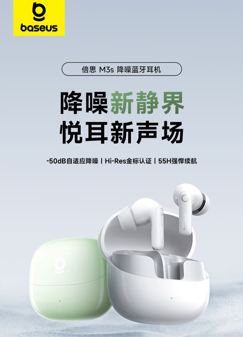 京东倍思 M3s 降噪蓝牙耳机「光合绿」50dB 自适应降噪 | 约 55H 续航国补价 157.3 元直达链接