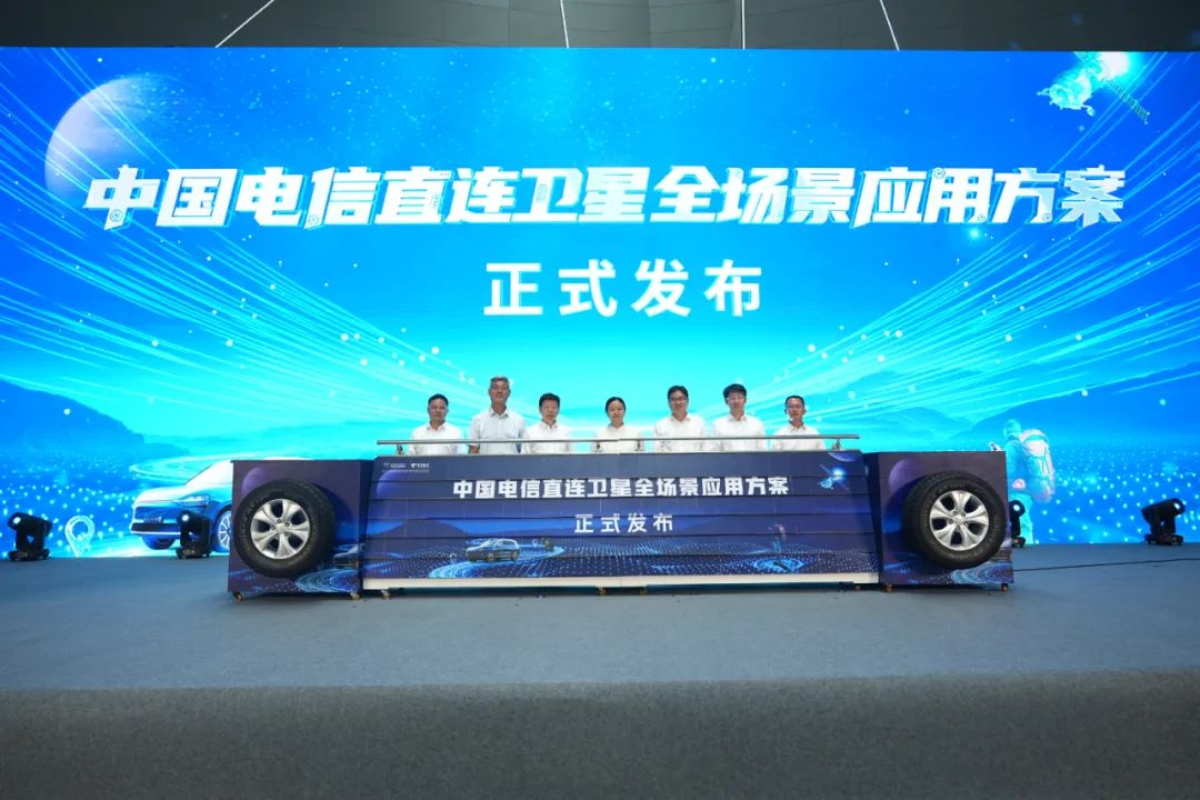 ▲ 图源:中国电信卫星官方公众号