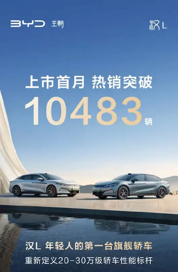 两款车型均实现了上市首月销量破万台的佳绩。
