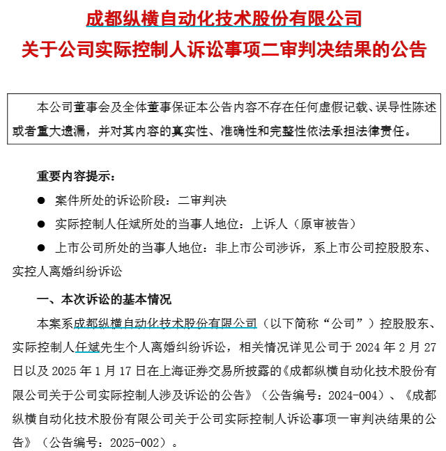 纵横股份公告截图
