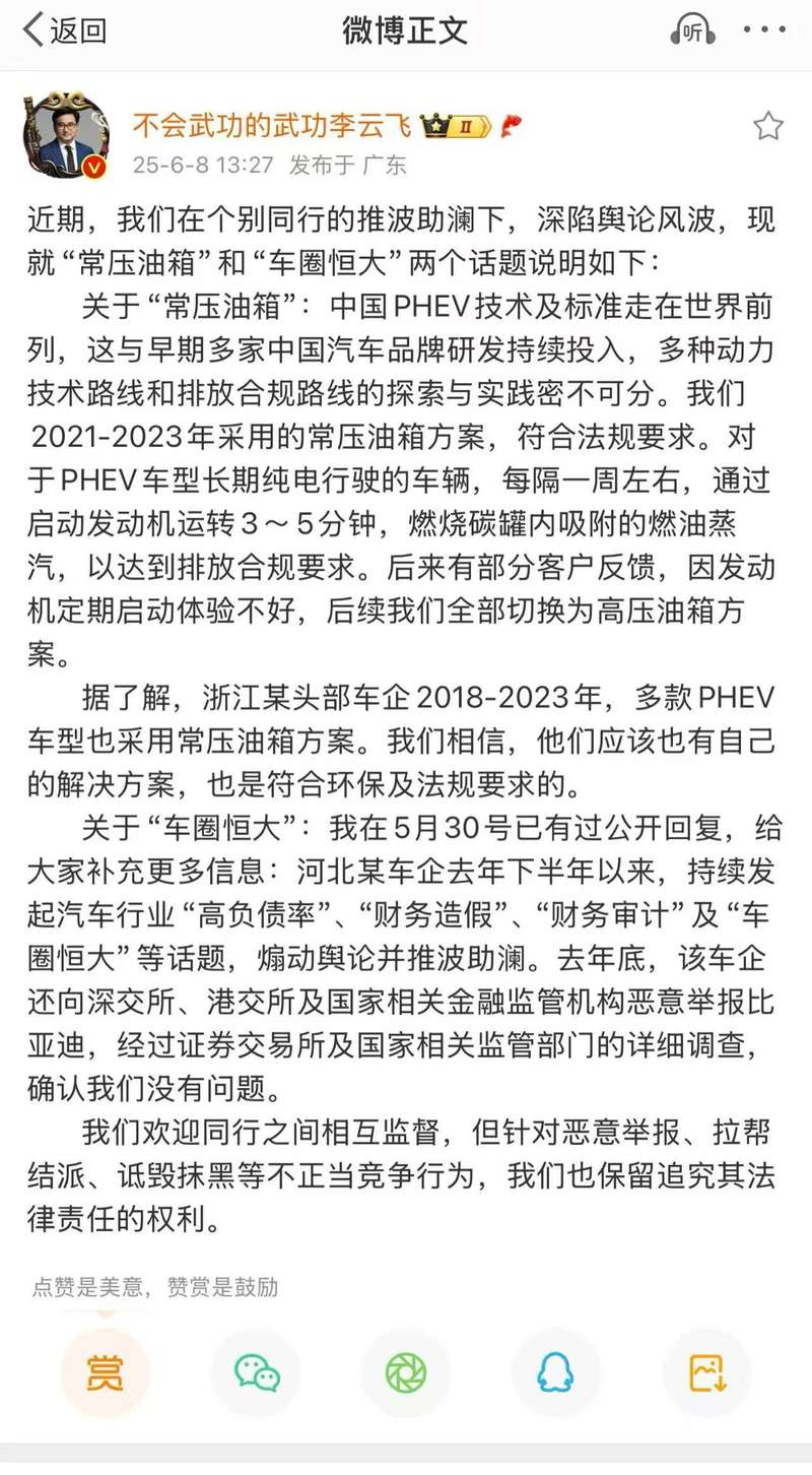 比亚迪集团品牌及公关处总经理李云飞社交媒体截图。