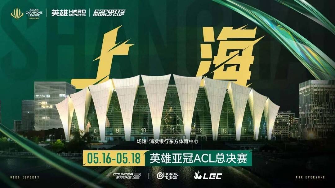 浦发银行东方体育中心将举办CS2、HOK和LGC S3