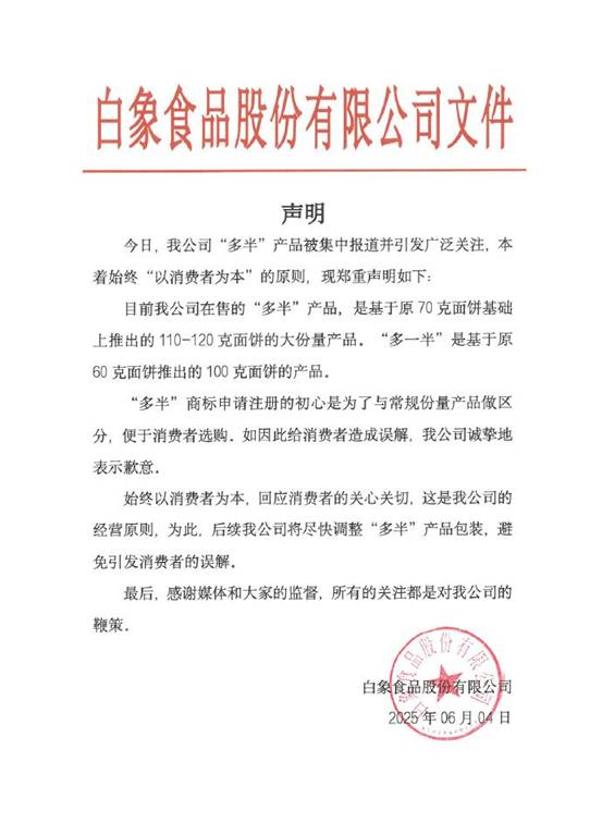 图片源自白象食品官方微博