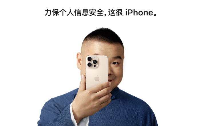 ▲ 苹果和岳云鹏合作广告海报. 图片来自:Apple