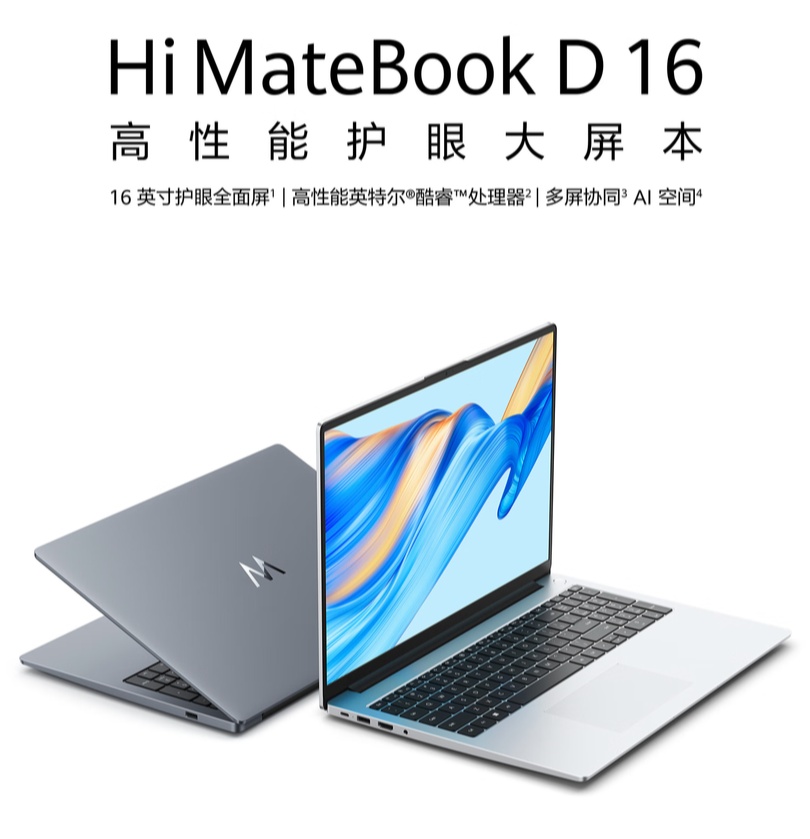 京东WIKO Hi MateBook D 16 笔记本定价 4499 元国补后 3599.2 元直达链接