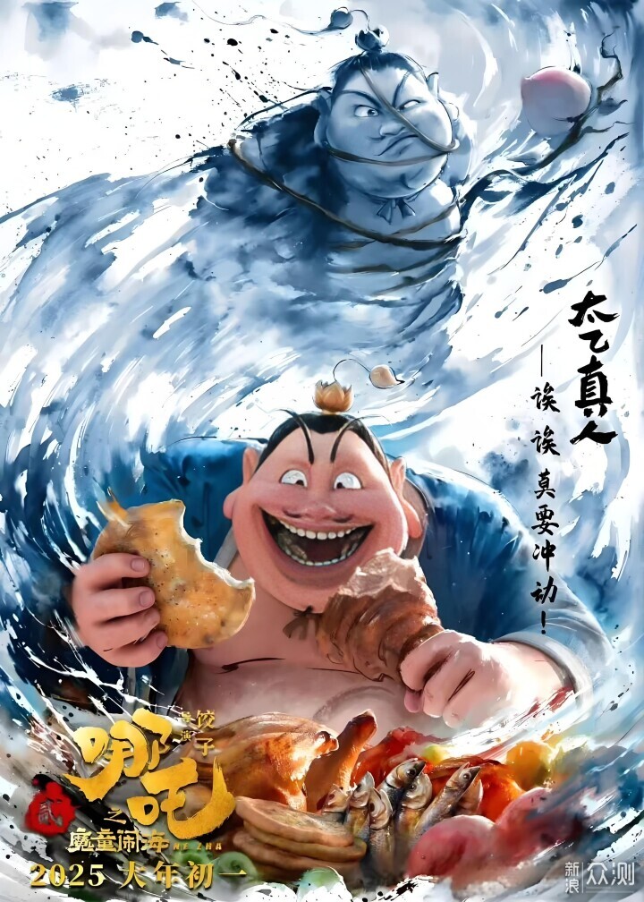 评《哪吒 2：魔童闹海》：幻海奇篇，韵缺情长_新浪众测