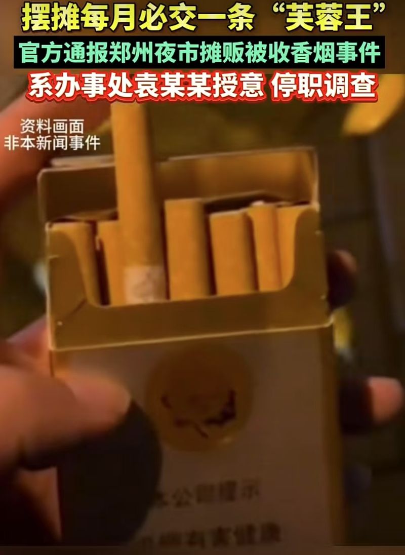 ▲郑州“夜市摊贩收香烟”事件引发舆论关注。图/网络视频截图