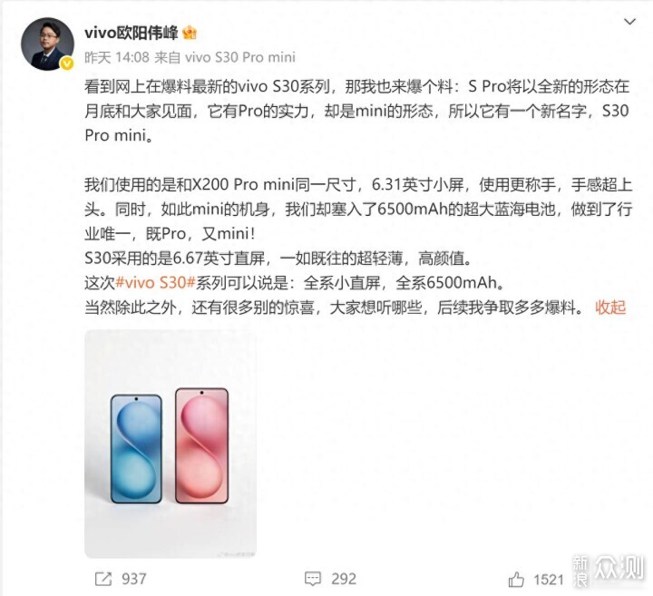 vivo这款新机已爆料这些信息,正面真的很好看_新浪众测