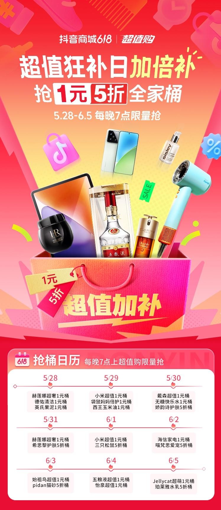 图说:更多优惠信息可参见抢桶日历